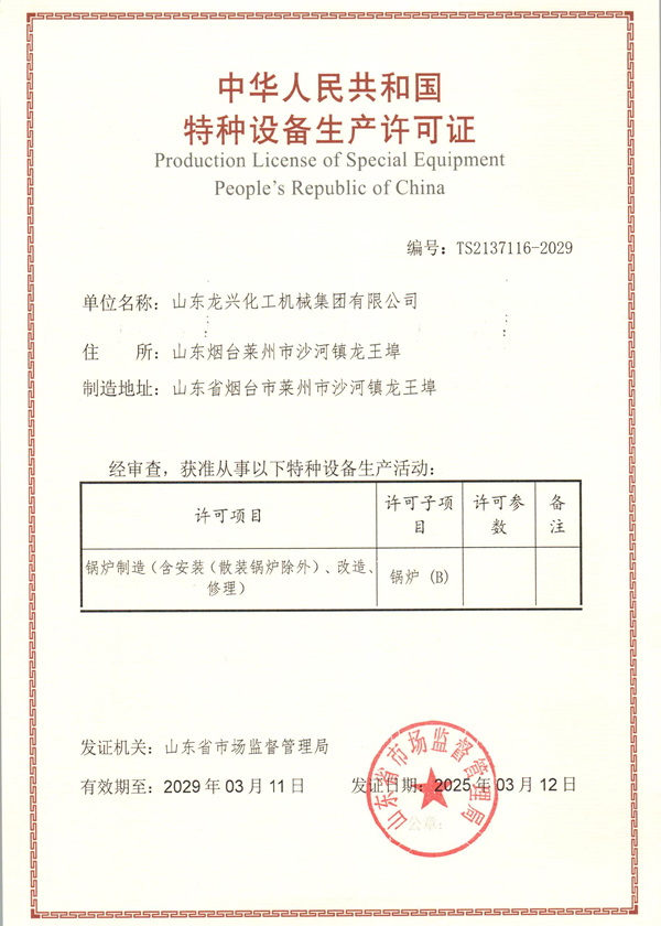 資質(zhì)證書